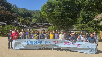 2026년  삼척심씨대종회 역사문화 탐방 행사(하회마을, 도산서원)