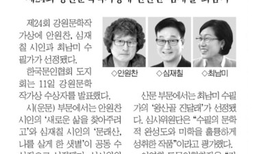 제24회 강원문학작가상 수상 - 심재칠